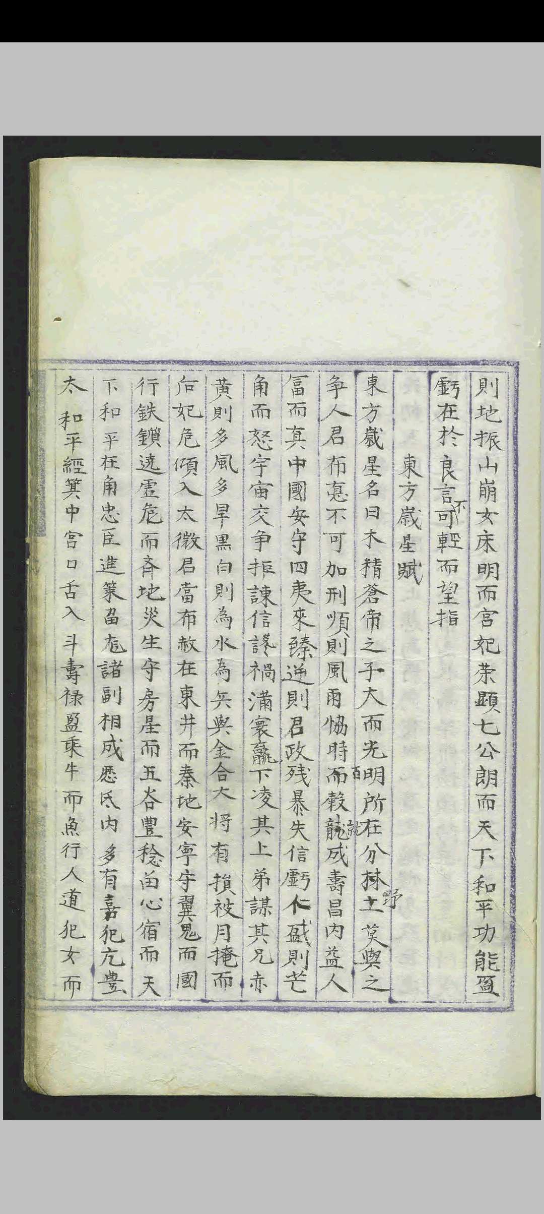 图片[3]中华古籍网-专注古书收集週天星鉴.一卷.章世纯.明.抄本中华古籍网-专注古书收集中华古籍网