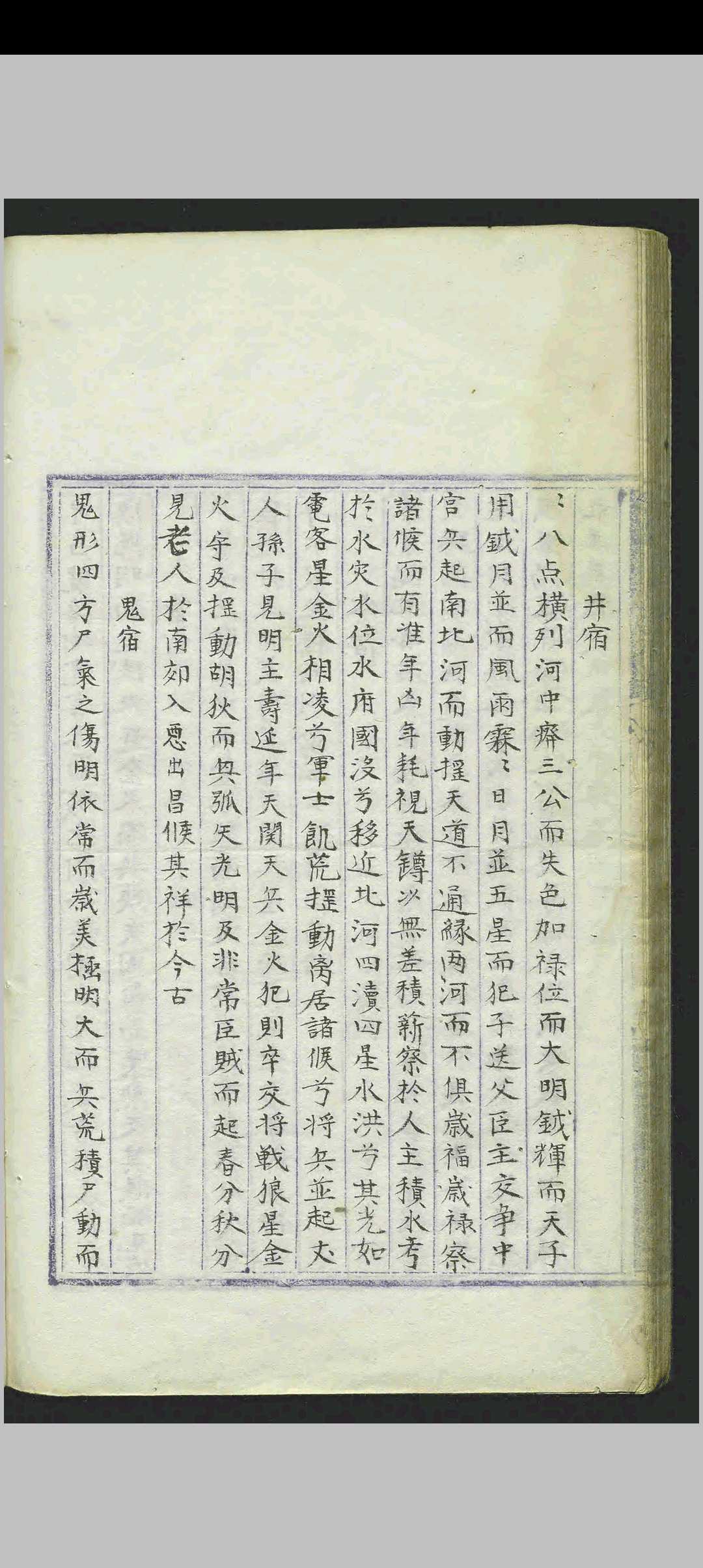 图片[9]中华古籍网-专注古书收集週天星鉴.一卷.章世纯.明.抄本中华古籍网-专注古书收集中华古籍网