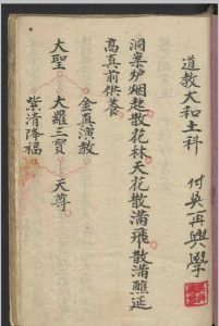 道教大和土科 , 1800-中华古籍网-专注古书收集中华古籍网-专注古书收集