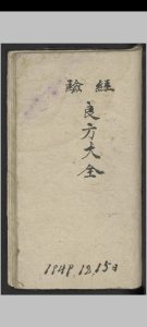 李时珍 经验良方大全 , 1949中华古籍网-专注古书收集中华古籍网