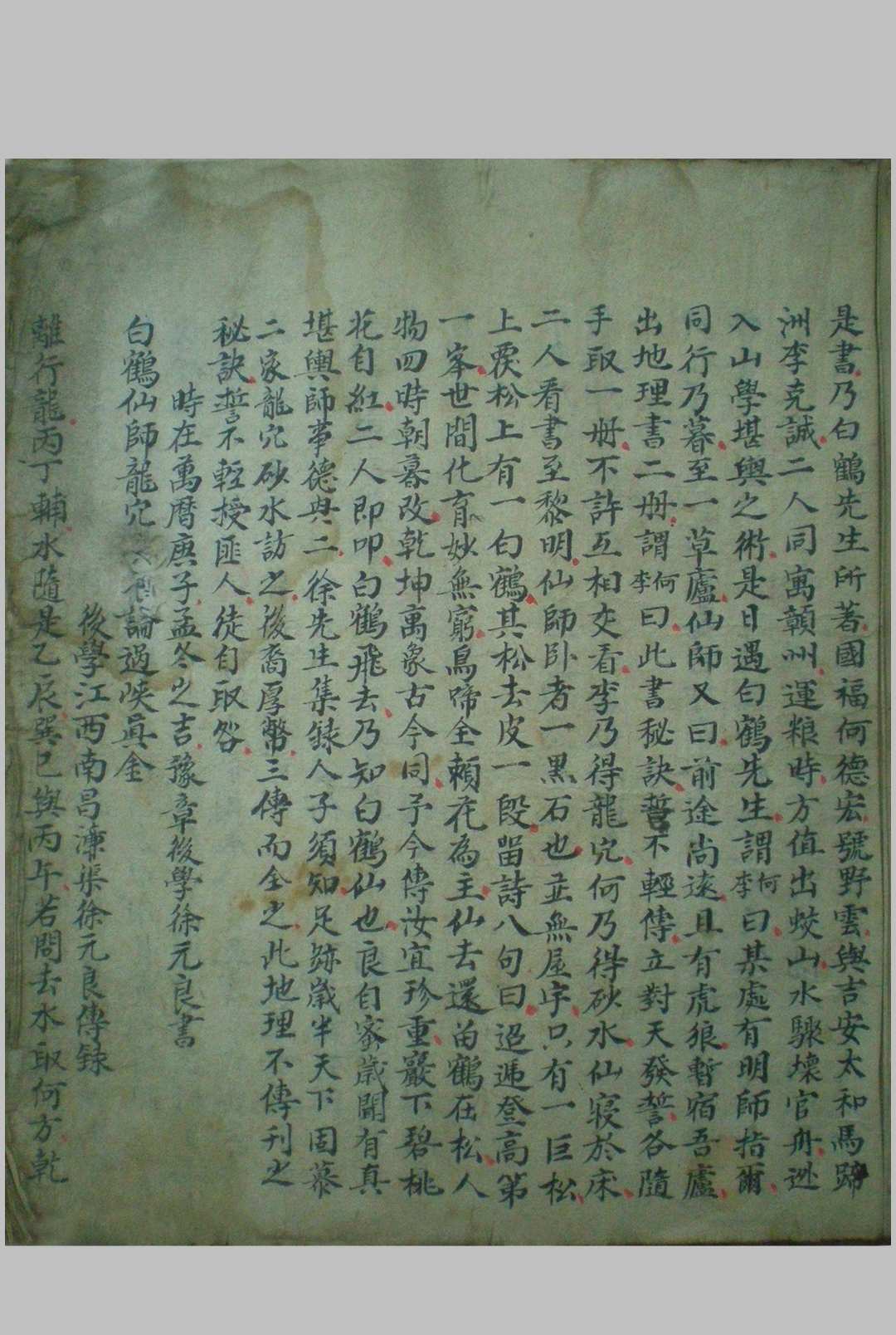 家传天星真金水法-中华古籍网-专注古书收集中华古籍网-专注古书收集