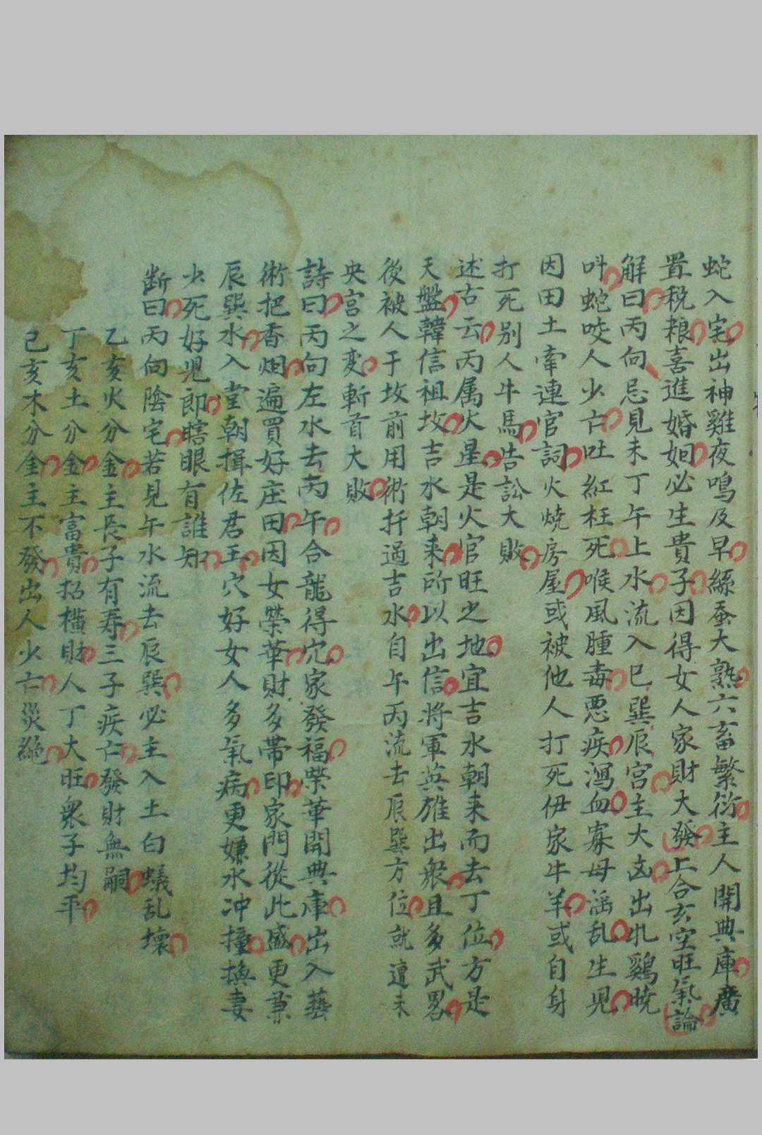 图片[6]-中华古籍网-专注古书收集家传天星真金水法-中华古籍网-专注古书收集中华古籍网-专注古书收集