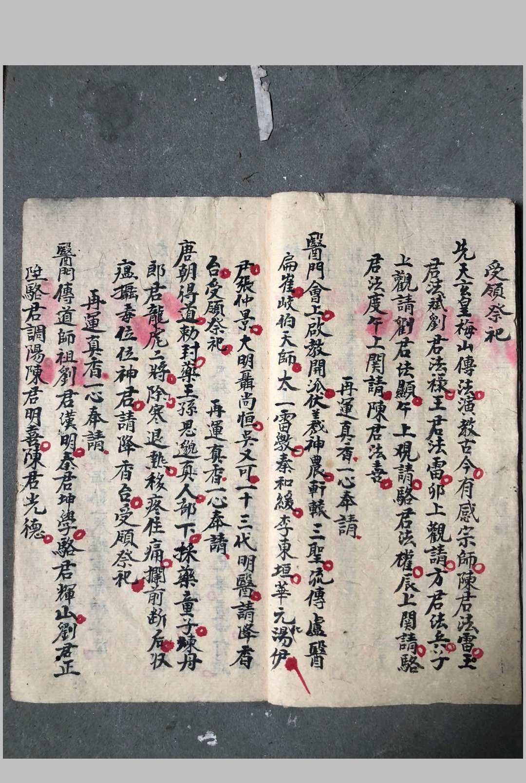 图片[3]-中华古籍网-专注古书收集普庵点神医病-中华古籍网-专注古书收集中华古籍网-专注古书收集