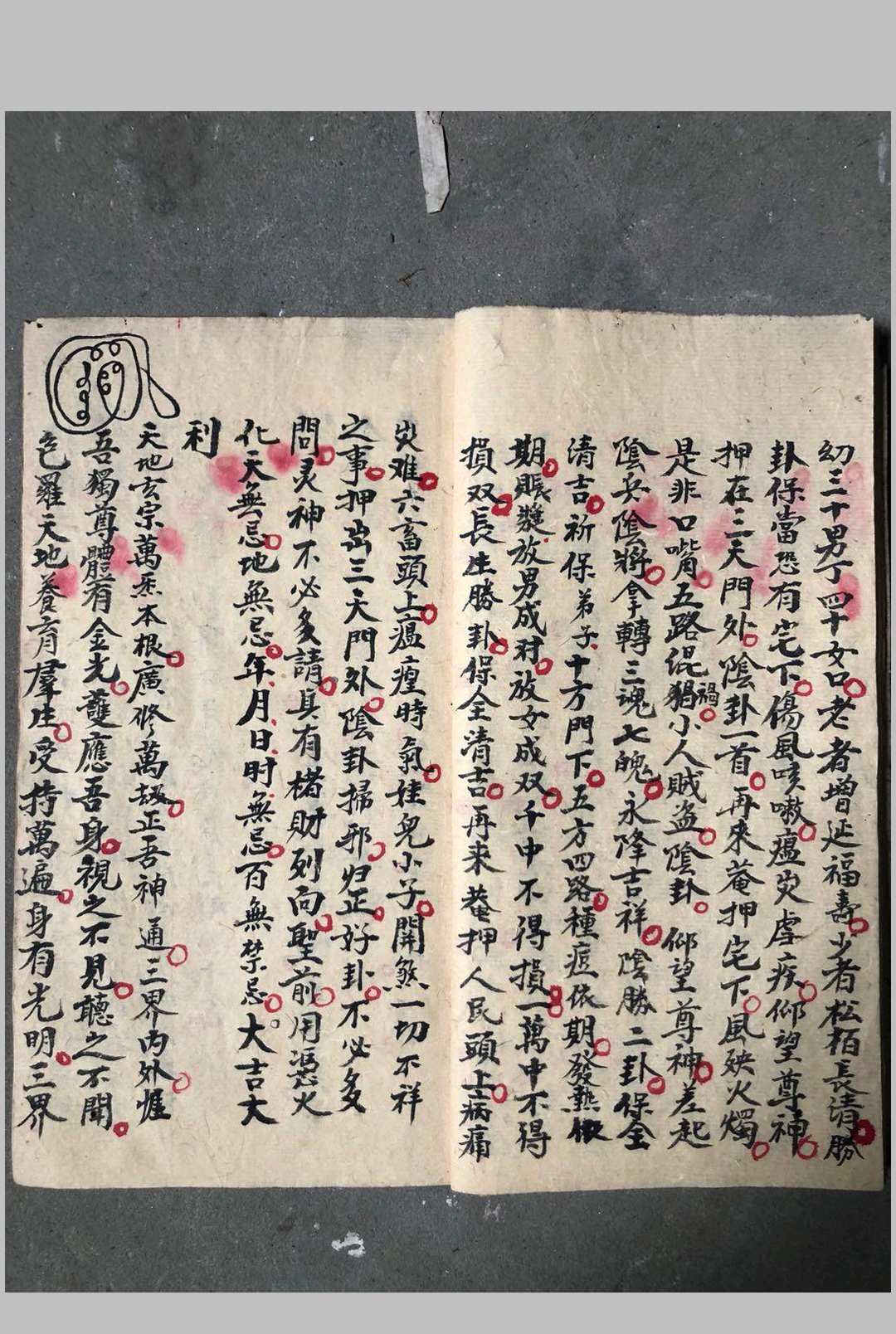 图片[6]-中华古籍网-专注古书收集普庵点神医病-中华古籍网-专注古书收集中华古籍网-专注古书收集