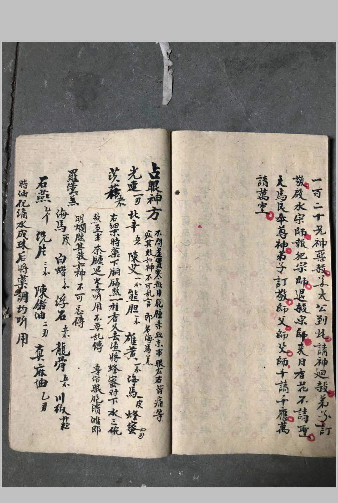 图片[11]-中华古籍网-专注古书收集普庵点神医病-中华古籍网-专注古书收集中华古籍网-专注古书收集