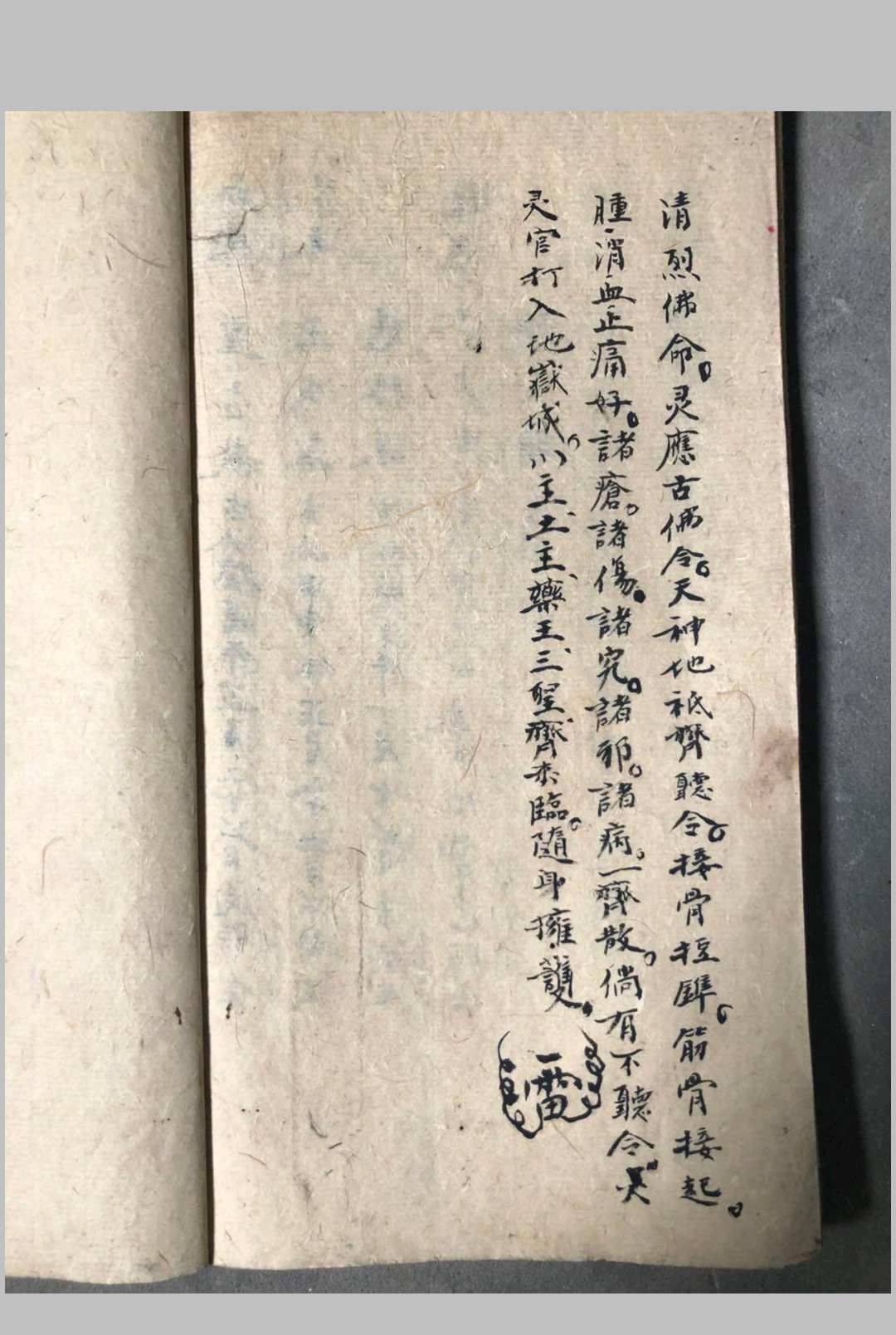 图片[12]-中华古籍网-专注古书收集普庵点神医病-中华古籍网-专注古书收集中华古籍网-专注古书收集