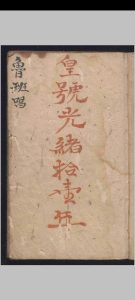 鲁班唱.清.抄本-中华古籍网-专注古书收集中华古籍网-专注古书收集