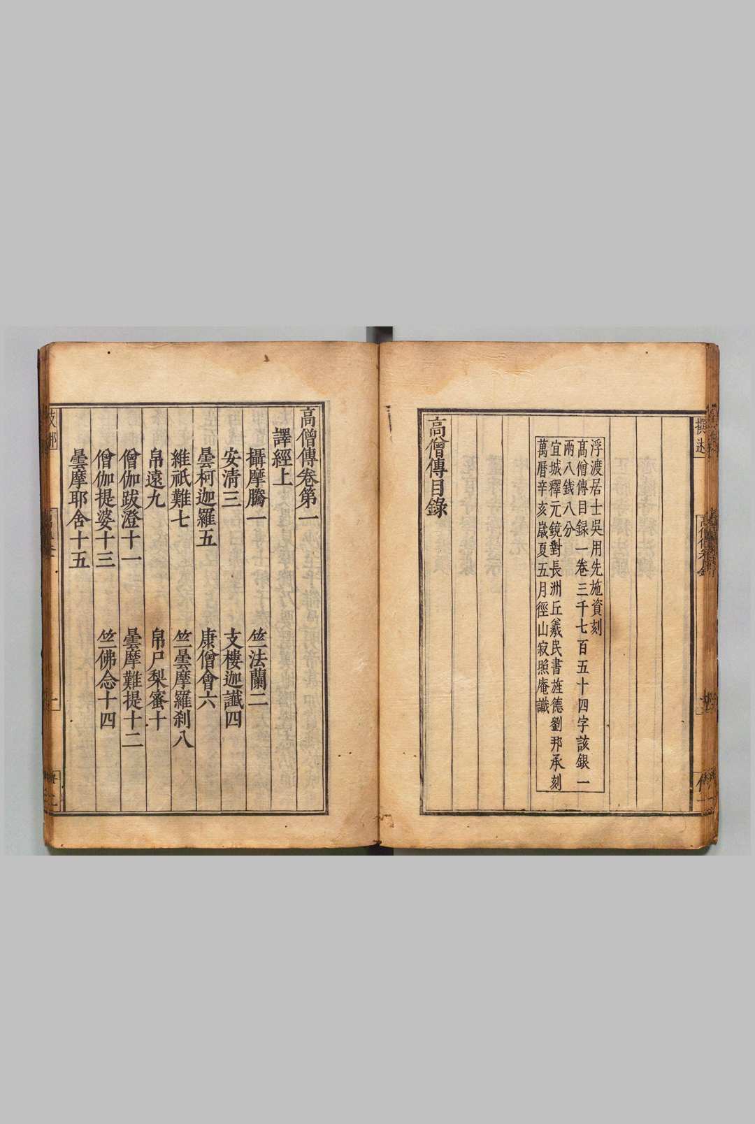 图片[3]-中华古籍网-专注古书收集高僧传 13卷 释慧皎（梁）刊本 ,庆安4年-中华古籍网-专注古书收集中华古籍网-专注古书收集