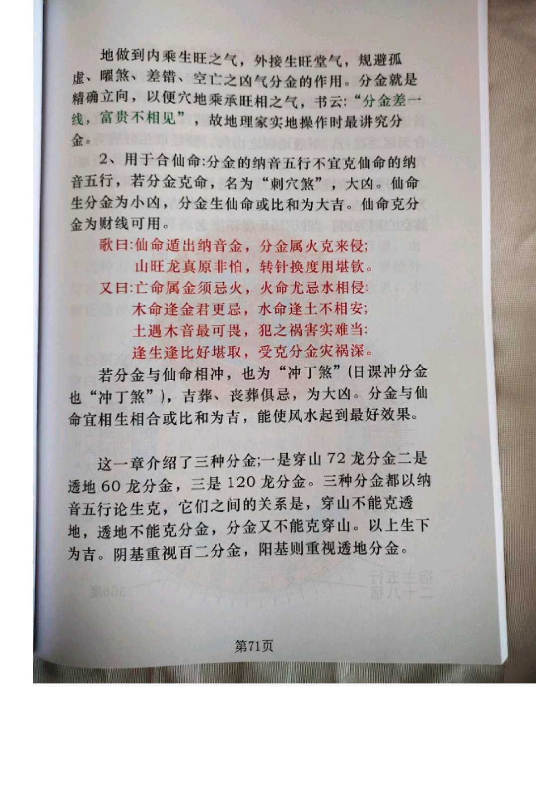 图片[9]中华古籍网-专注古书收集地理分金线法合集中华古籍网-专注古书收集中华古籍网
