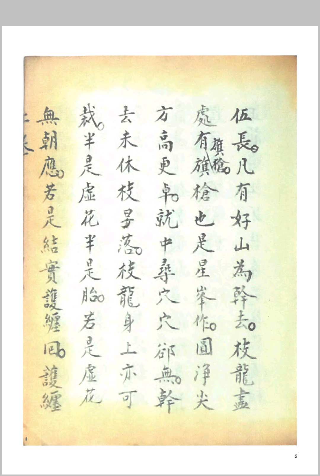 图片[3]-中华古籍网-专注古书收集寻穴秘语-中华古籍网-专注古书收集中华古籍网-专注古书收集