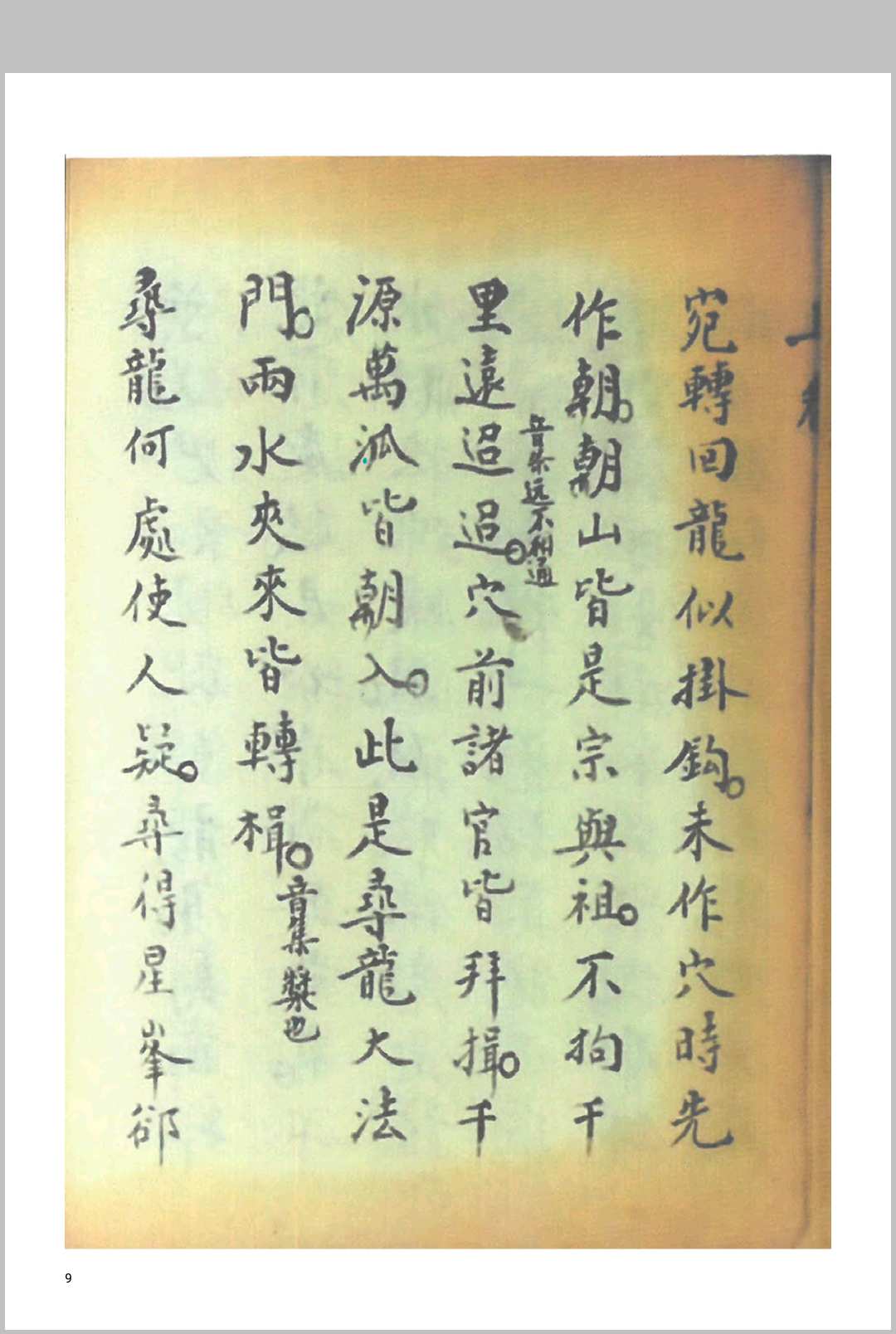 图片[8]-中华古籍网-专注古书收集寻穴秘语-中华古籍网-专注古书收集中华古籍网-专注古书收集
