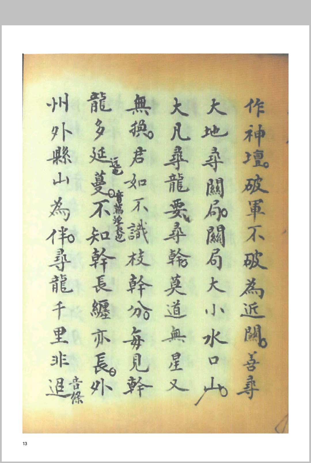 图片[13]-中华古籍网-专注古书收集寻穴秘语-中华古籍网-专注古书收集中华古籍网-专注古书收集
