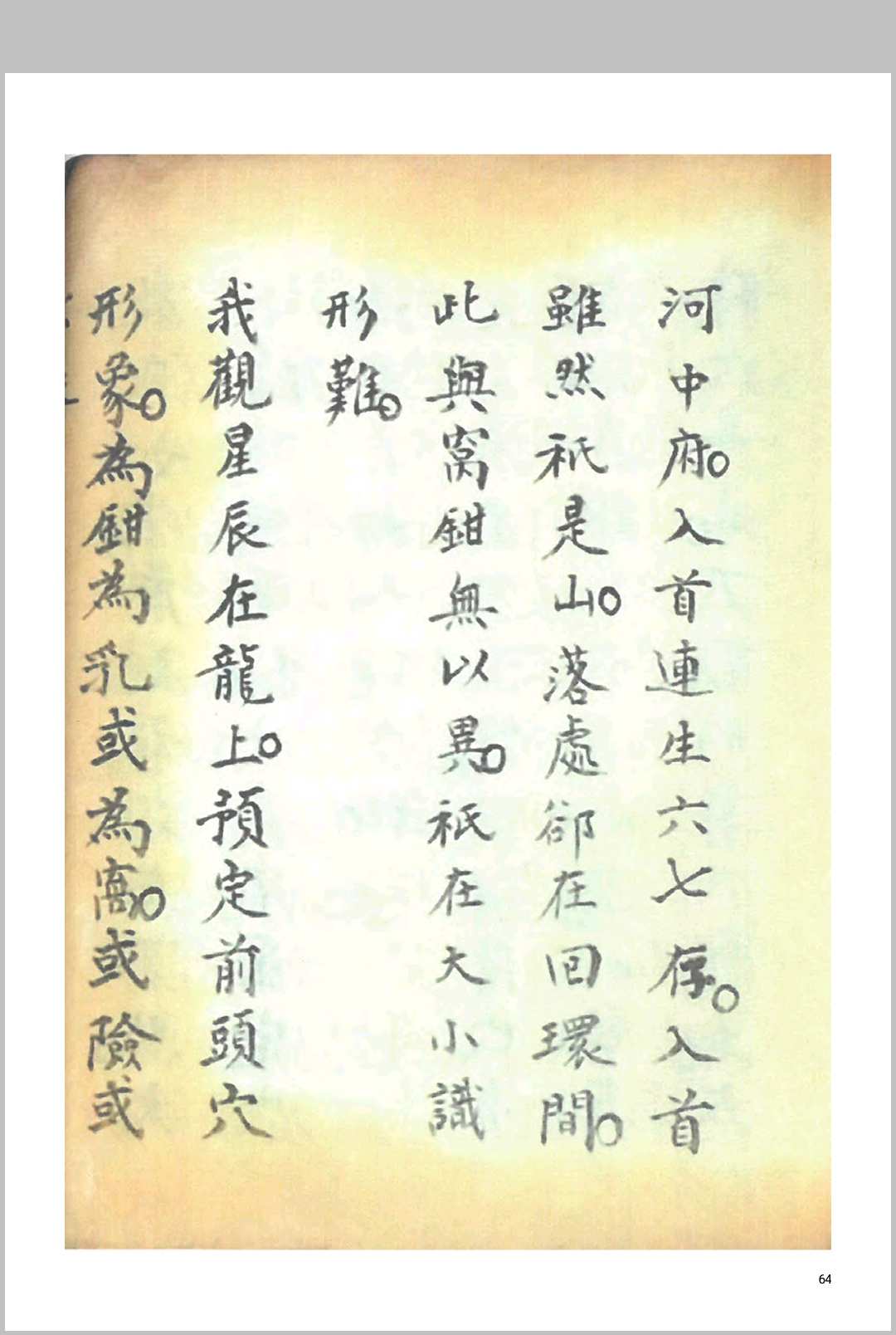 图片[7]-中华古籍网-专注古书收集寻穴秘语-中华古籍网-专注古书收集中华古籍网-专注古书收集