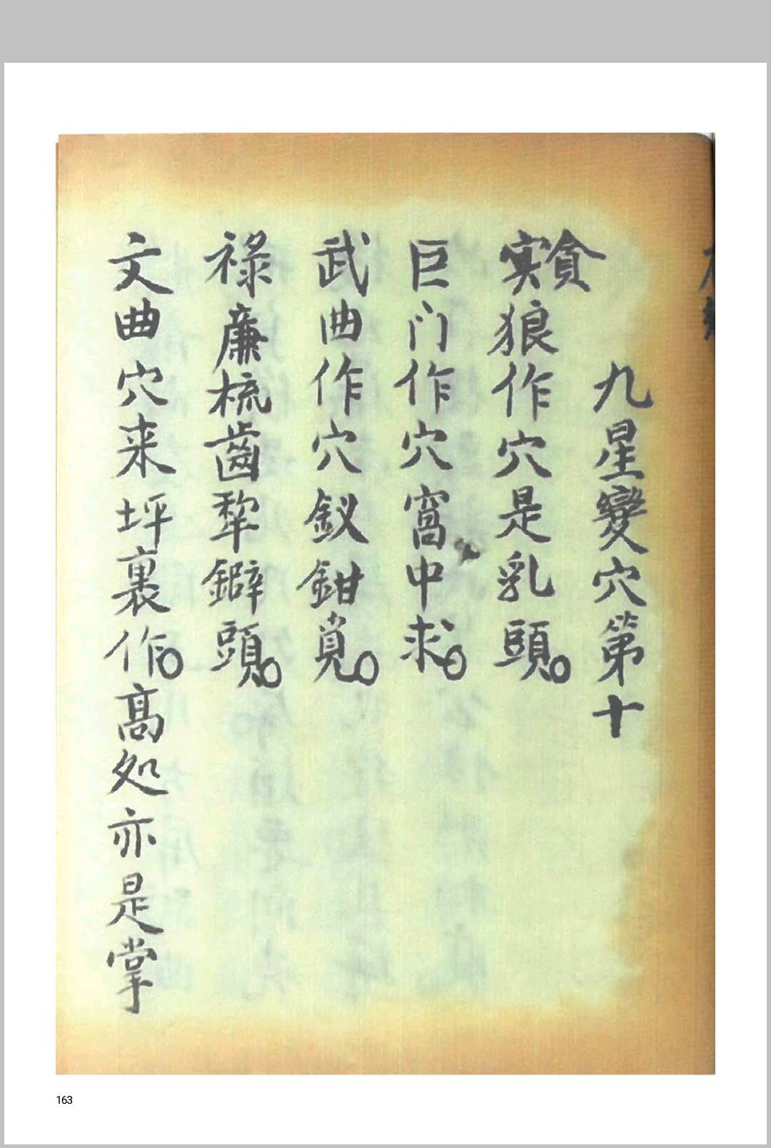 图片[10]-中华古籍网-专注古书收集寻穴秘语-中华古籍网-专注古书收集中华古籍网-专注古书收集