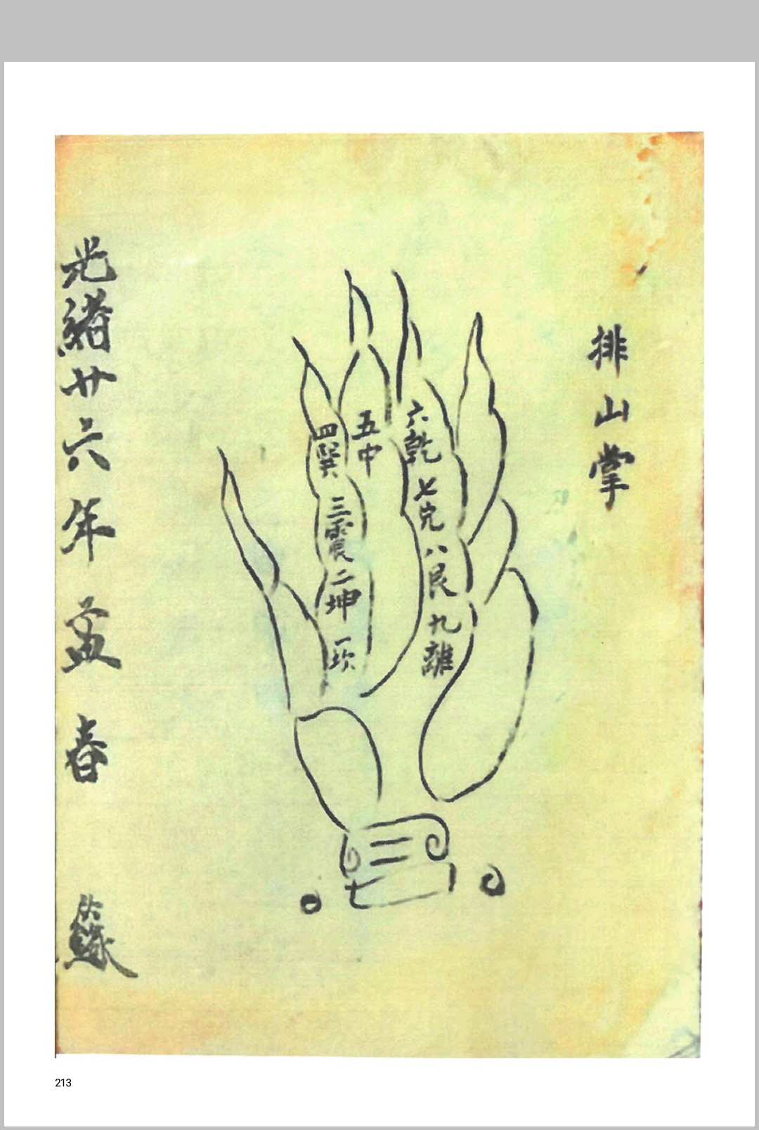 图片[20]-中华古籍网-专注古书收集寻穴秘语-中华古籍网-专注古书收集中华古籍网-专注古书收集