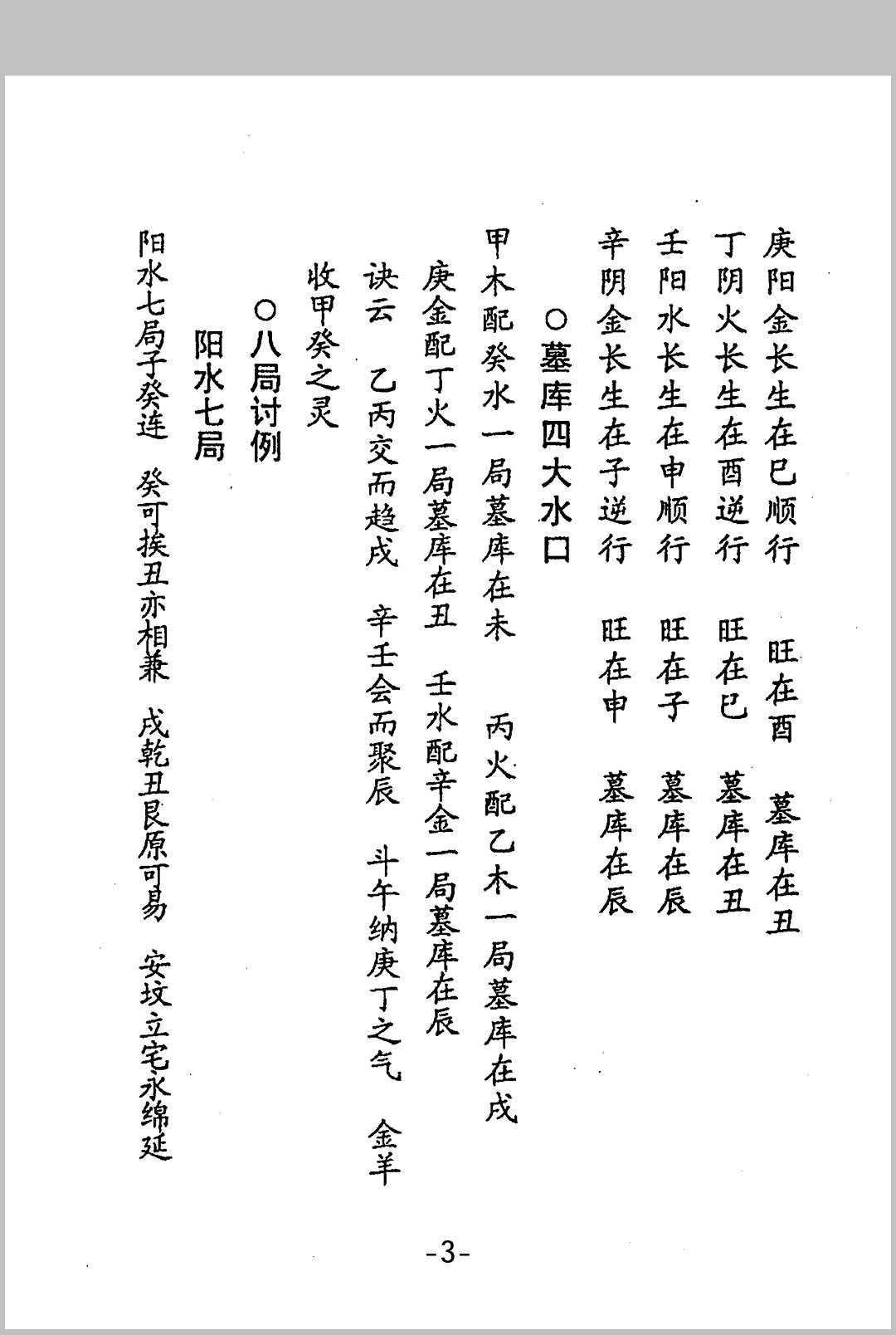 图片[10]中华古籍网-专注古书收集本地姜正宗水法中华古籍网-专注古书收集中华古籍网