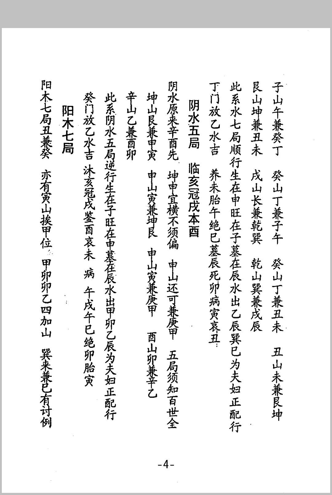 图片[8]中华古籍网-专注古书收集本地姜正宗水法中华古籍网-专注古书收集中华古籍网