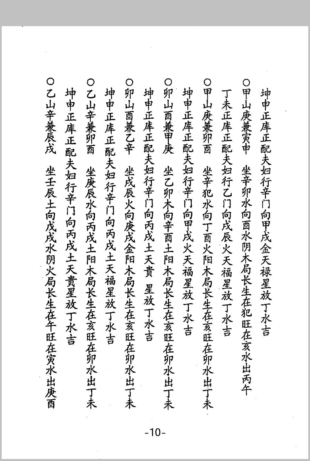 图片[9]中华古籍网-专注古书收集本地姜正宗水法中华古籍网-专注古书收集中华古籍网
