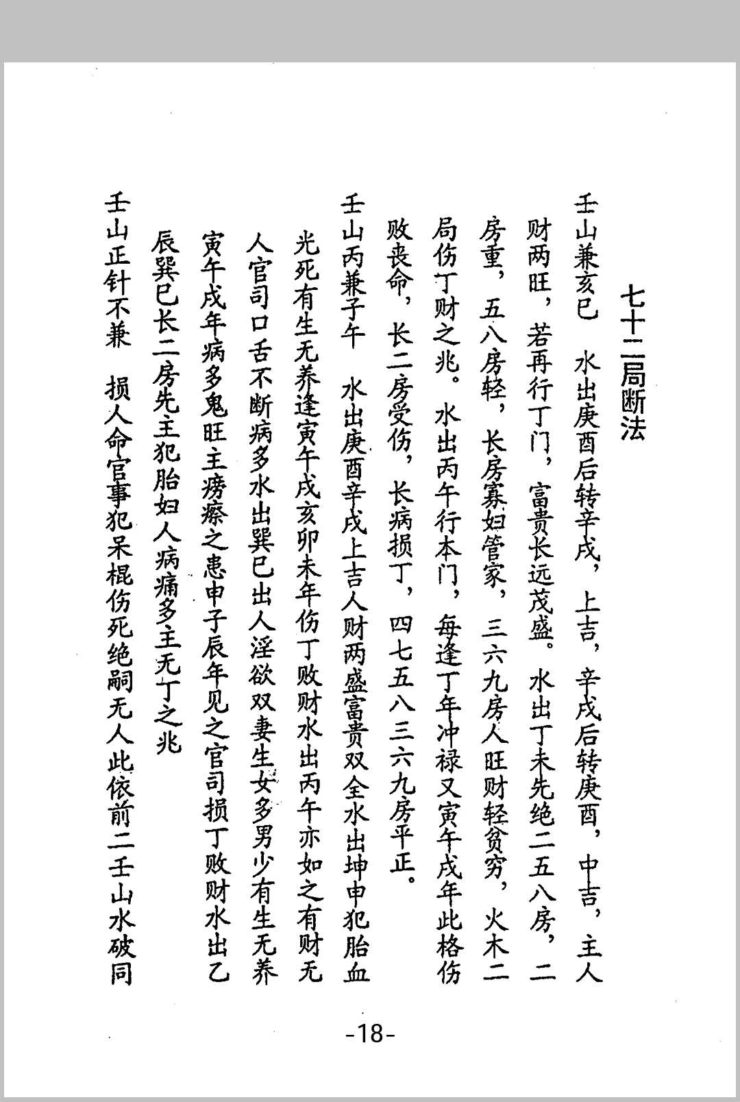 图片[4]中华古籍网-专注古书收集本地姜正宗水法中华古籍网-专注古书收集中华古籍网
