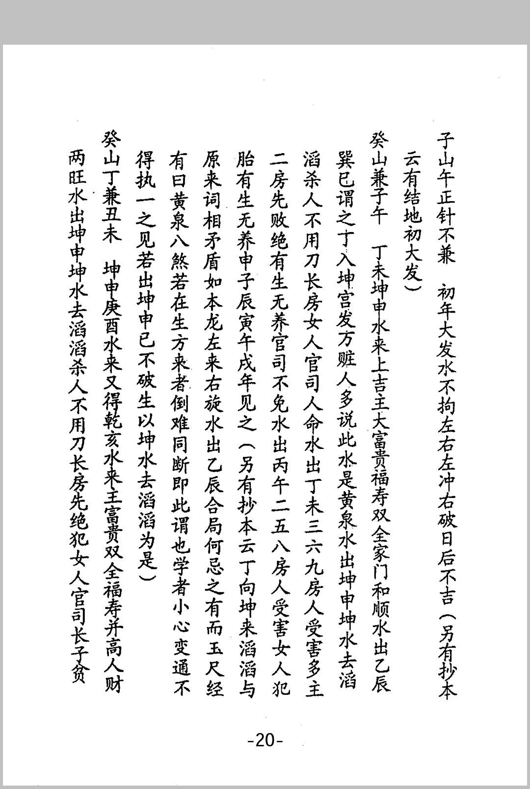 图片[6]中华古籍网-专注古书收集本地姜正宗水法中华古籍网-专注古书收集中华古籍网
