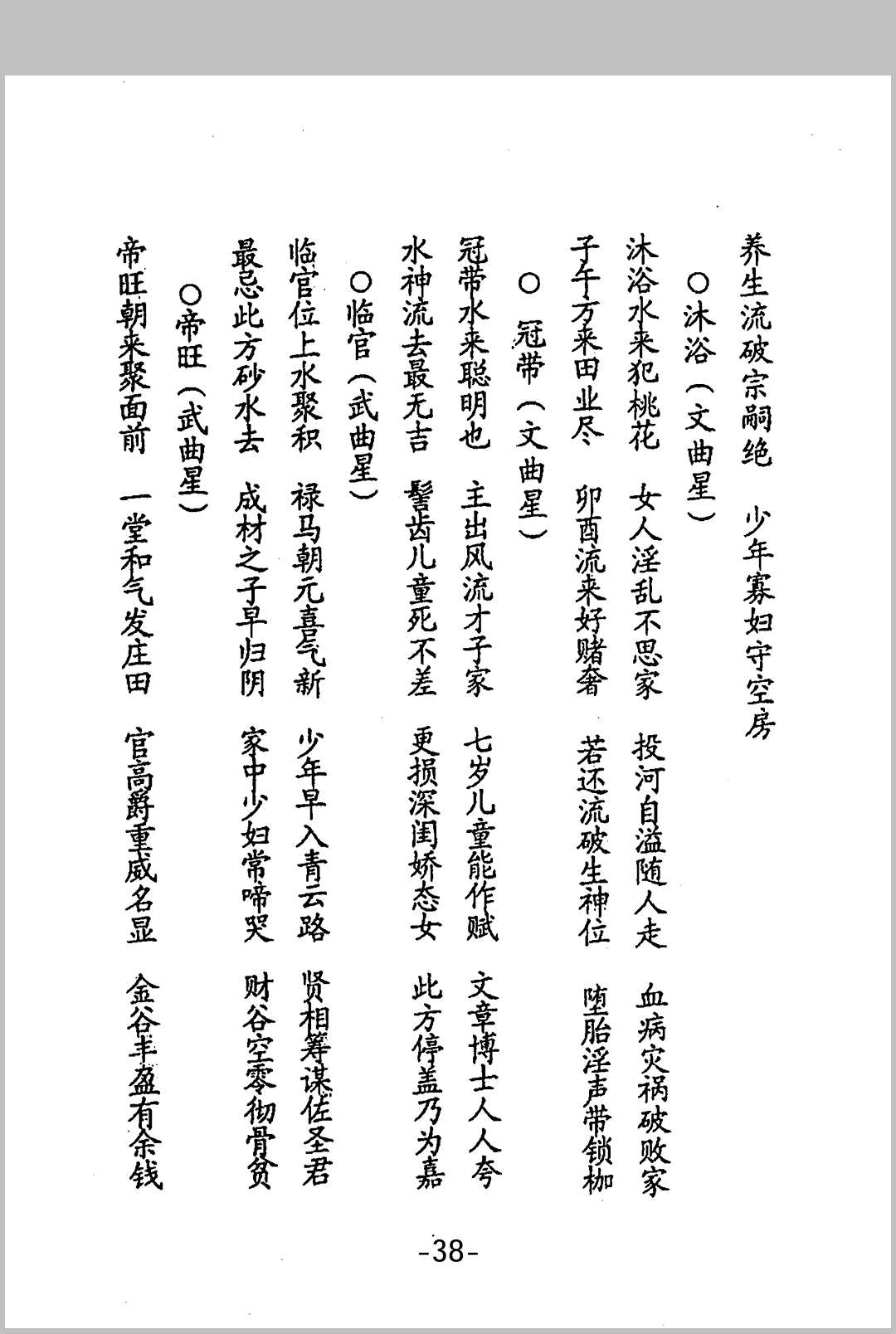 图片[11]中华古籍网-专注古书收集本地姜正宗水法中华古籍网-专注古书收集中华古籍网