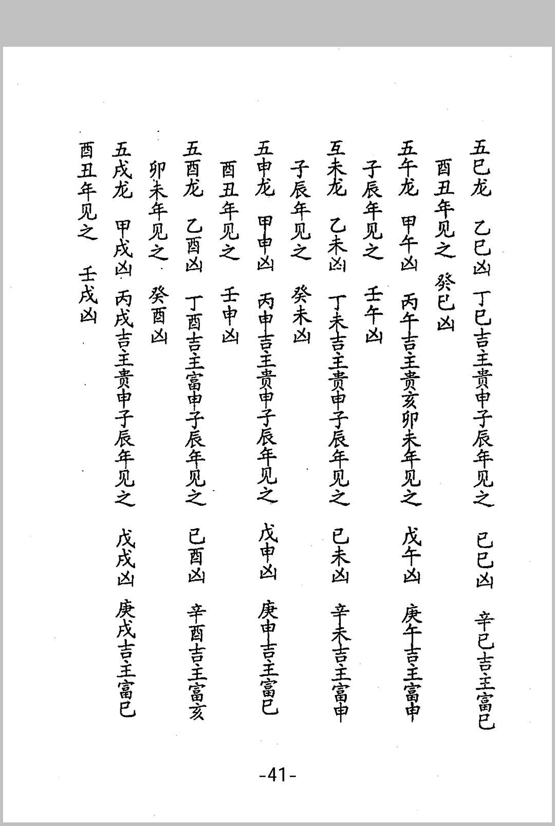 图片[15]中华古籍网-专注古书收集本地姜正宗水法中华古籍网-专注古书收集中华古籍网