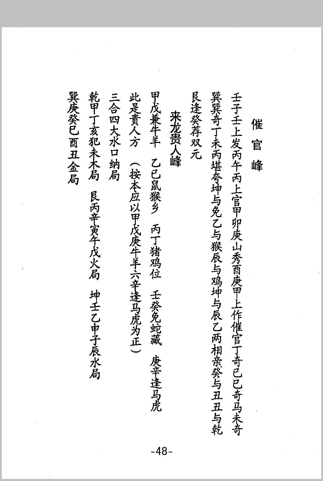 图片[12]中华古籍网-专注古书收集本地姜正宗水法中华古籍网-专注古书收集中华古籍网