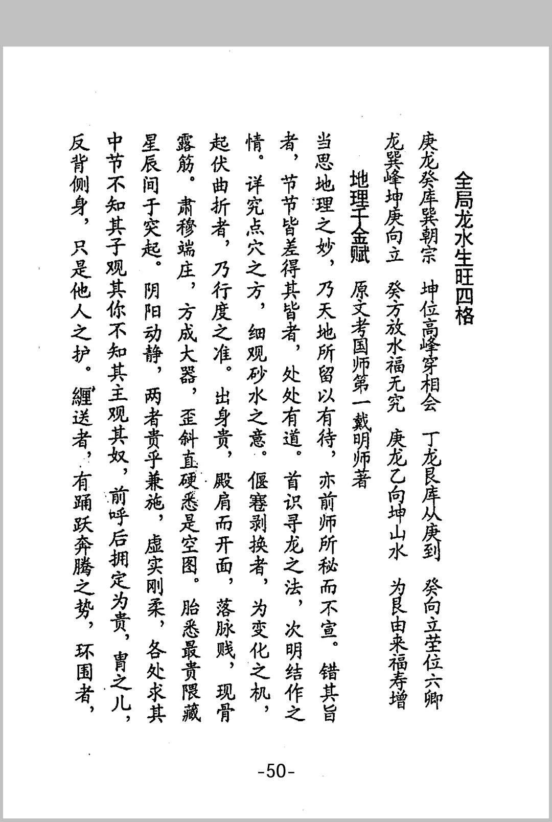 图片[14]中华古籍网-专注古书收集本地姜正宗水法中华古籍网-专注古书收集中华古籍网