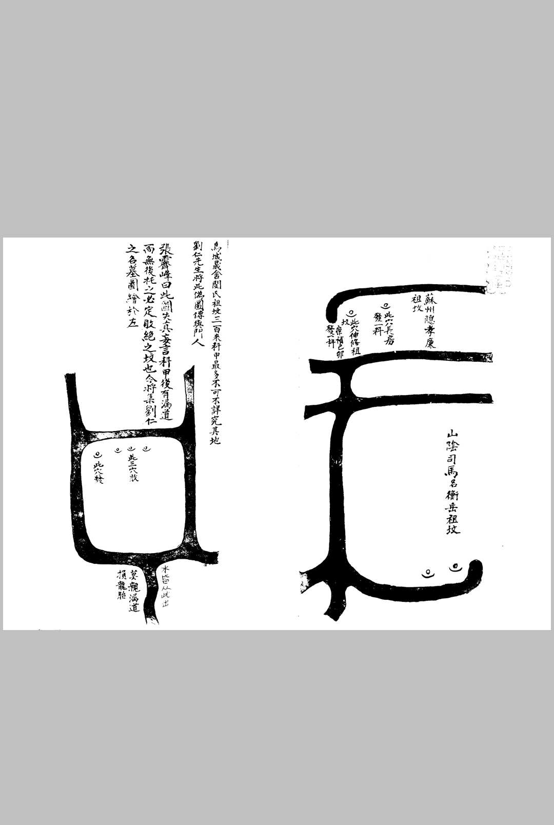 图片[5]中华古籍网-专注古书收集名墓图集中华古籍网-专注古书收集中华古籍网
