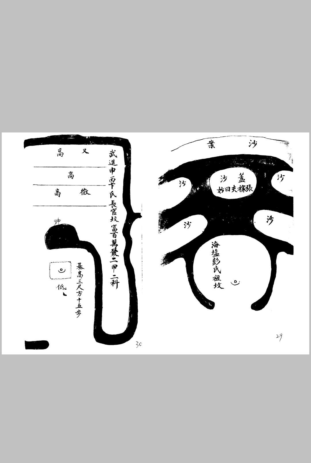 图片[11]中华古籍网-专注古书收集名墓图集中华古籍网-专注古书收集中华古籍网