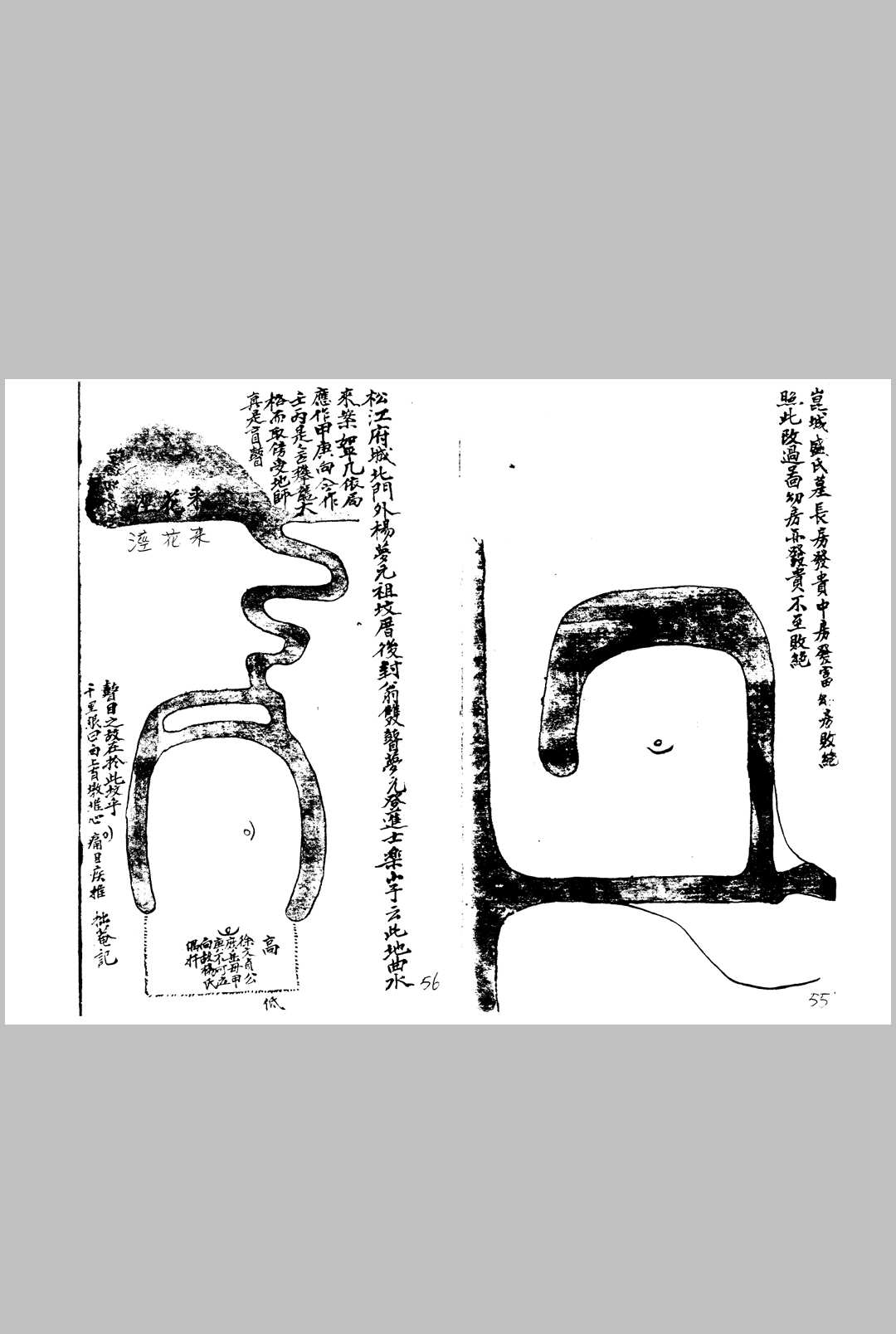 图片[8]中华古籍网-专注古书收集名墓图集中华古籍网-专注古书收集中华古籍网