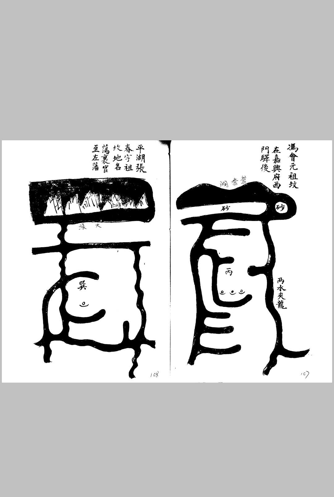 图片[10]中华古籍网-专注古书收集名墓图集中华古籍网-专注古书收集中华古籍网