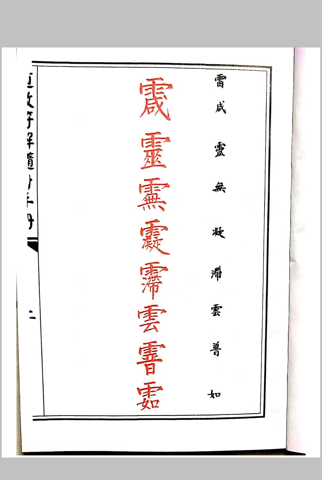 图片[4]-中华古籍网-专注古书收集道教符解随身手册-中华古籍网-专注古书收集中华古籍网-专注古书收集