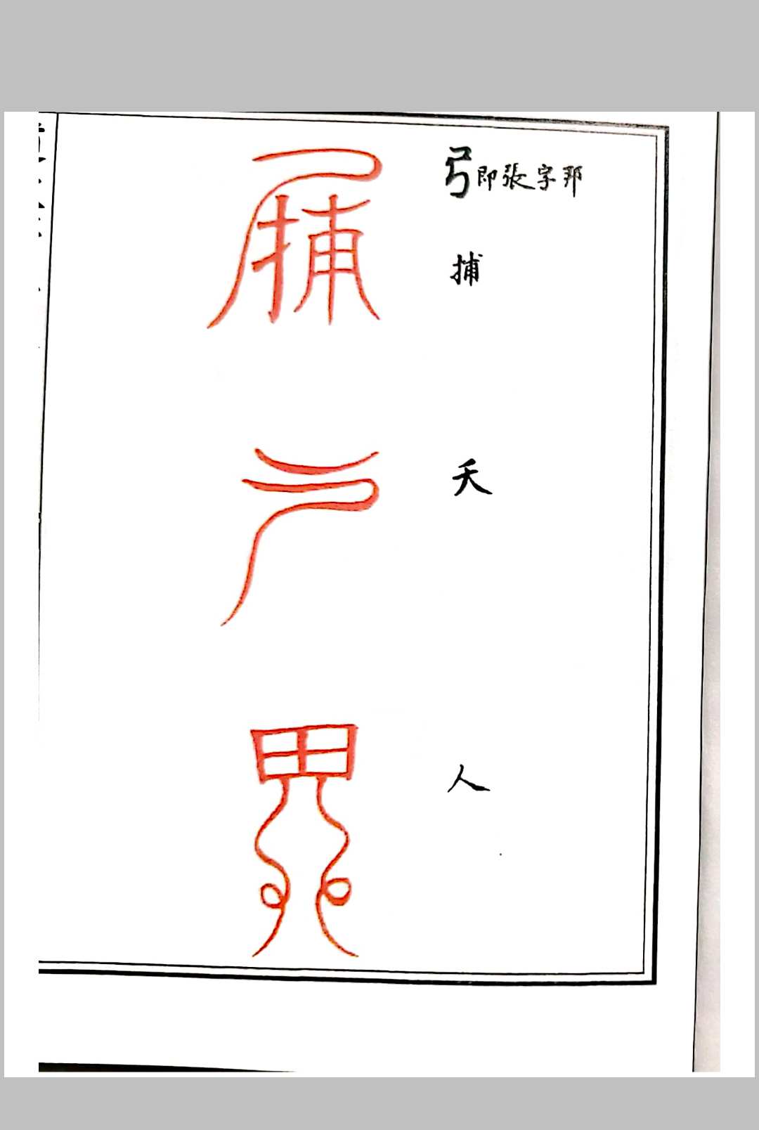 图片[8]-中华古籍网-专注古书收集道教符解随身手册-中华古籍网-专注古书收集中华古籍网-专注古书收集