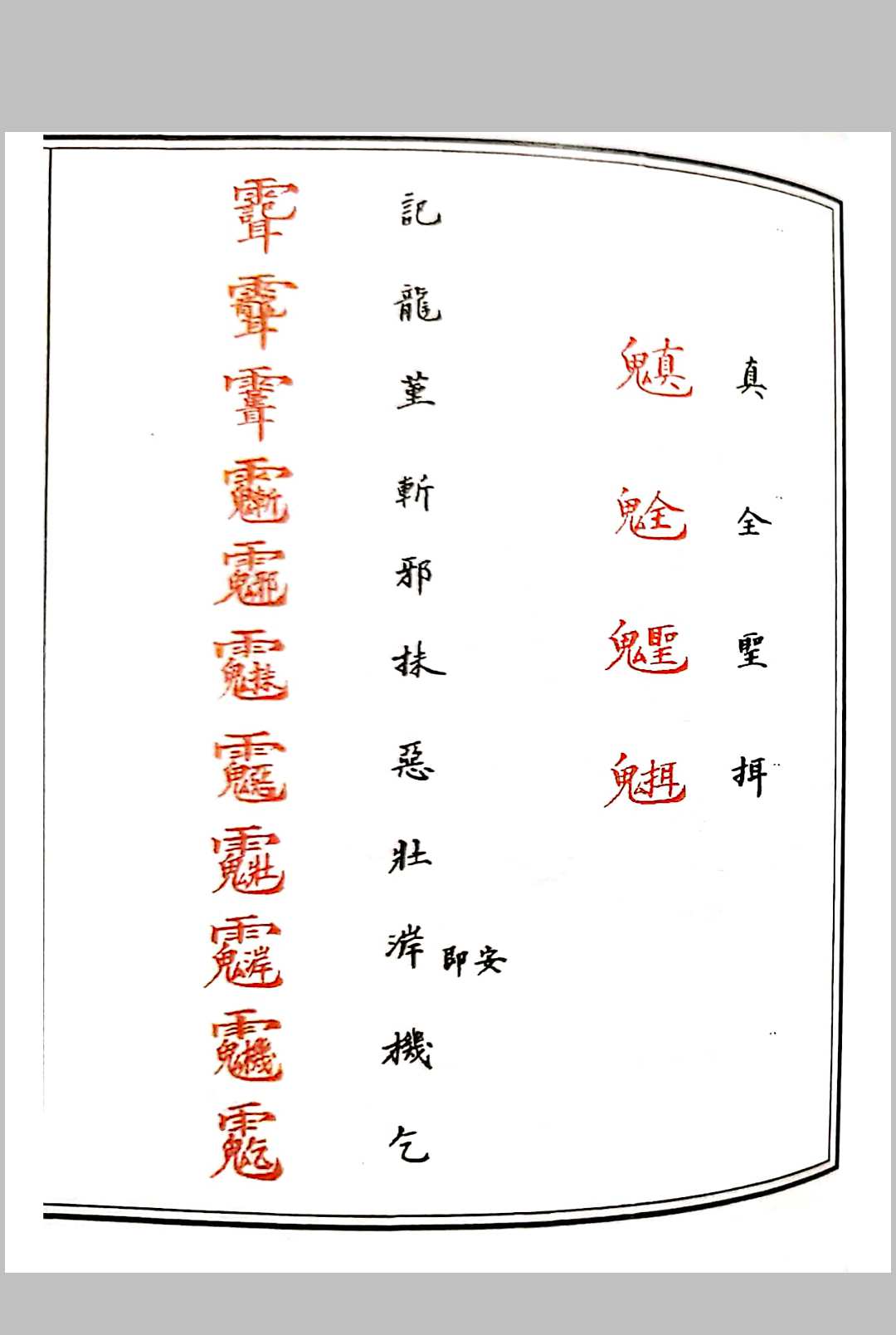 图片[11]-中华古籍网-专注古书收集道教符解随身手册-中华古籍网-专注古书收集中华古籍网-专注古书收集
