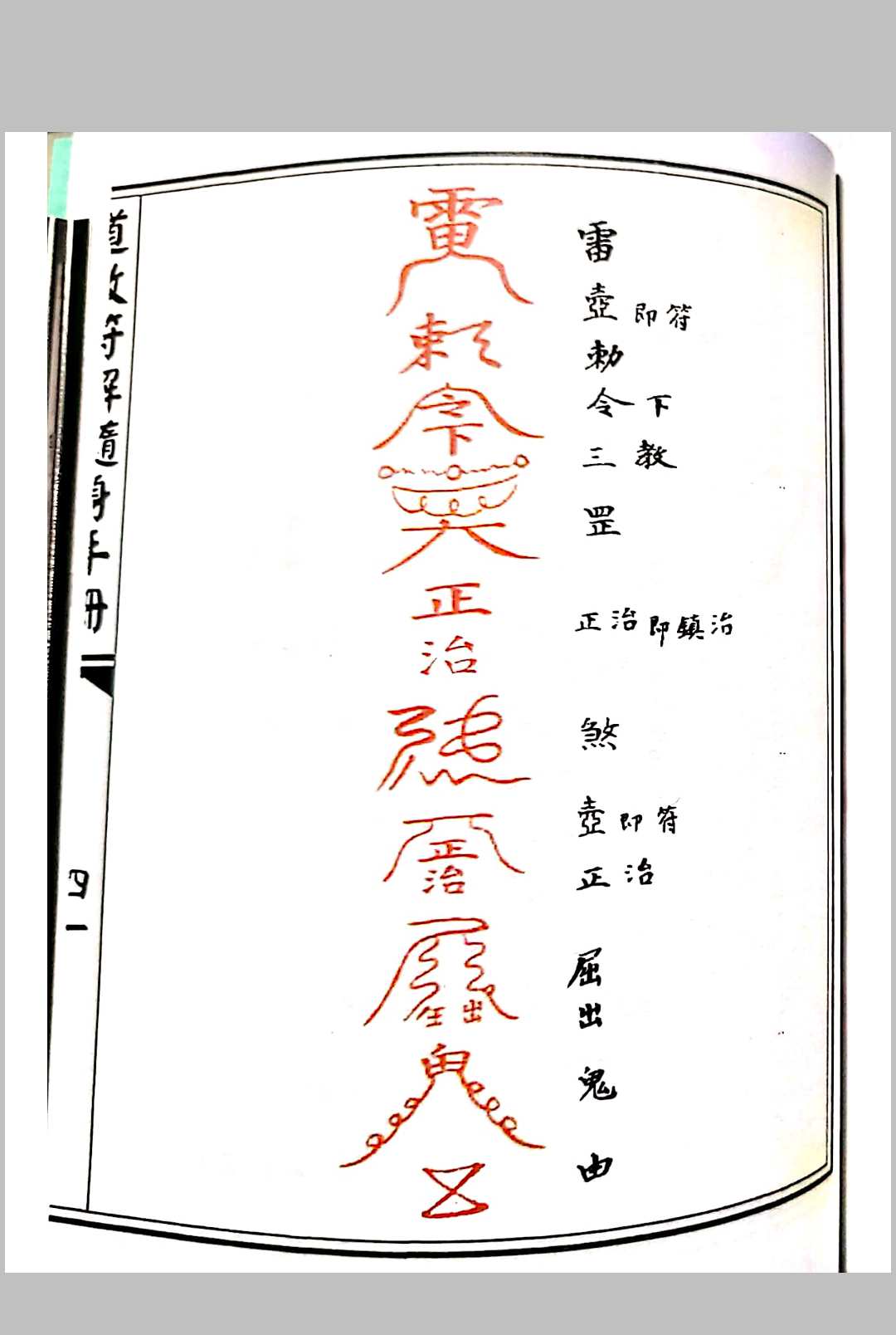 图片[9]-中华古籍网-专注古书收集道教符解随身手册-中华古籍网-专注古书收集中华古籍网-专注古书收集