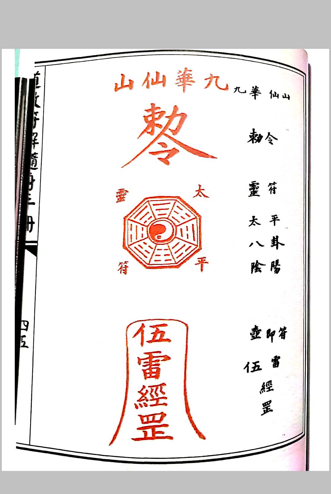 图片[2]-中华古籍网-专注古书收集道教符解随身手册-中华古籍网-专注古书收集中华古籍网-专注古书收集