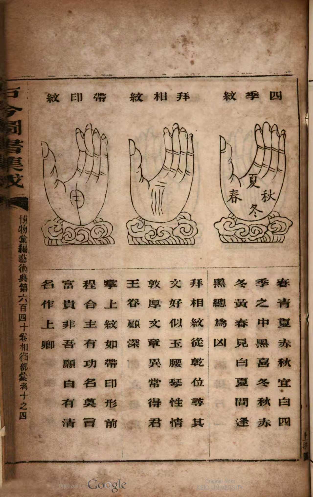 图片[9]中华古籍网-专注古书收集古今图书集成 相术部中华古籍网-专注古书收集中华古籍网