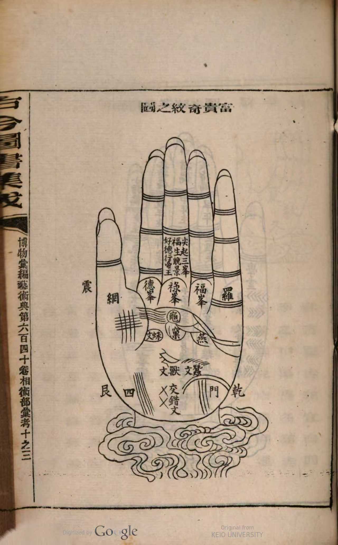 图片[8]中华古籍网-专注古书收集古今图书集成 相术部中华古籍网-专注古书收集中华古籍网