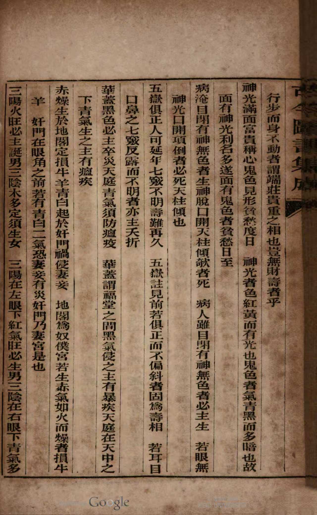 图片[10]中华古籍网-专注古书收集古今图书集成 相术部中华古籍网-专注古书收集中华古籍网
