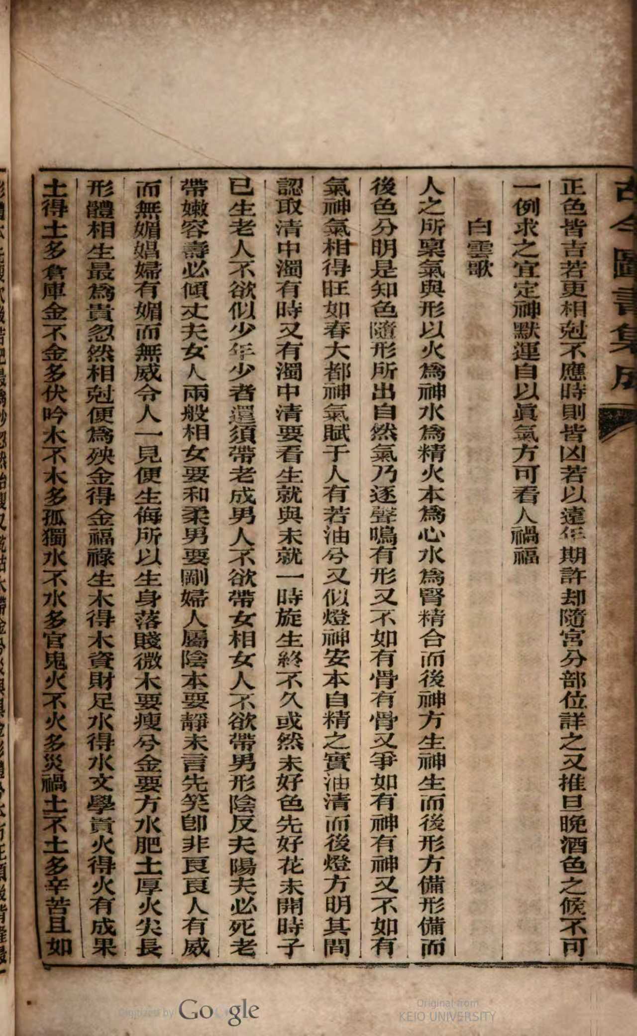 图片[11]中华古籍网-专注古书收集古今图书集成 相术部中华古籍网-专注古书收集中华古籍网