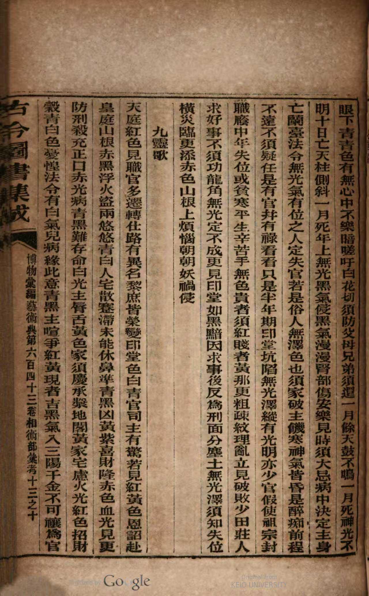 图片[14]中华古籍网-专注古书收集古今图书集成 相术部中华古籍网-专注古书收集中华古籍网