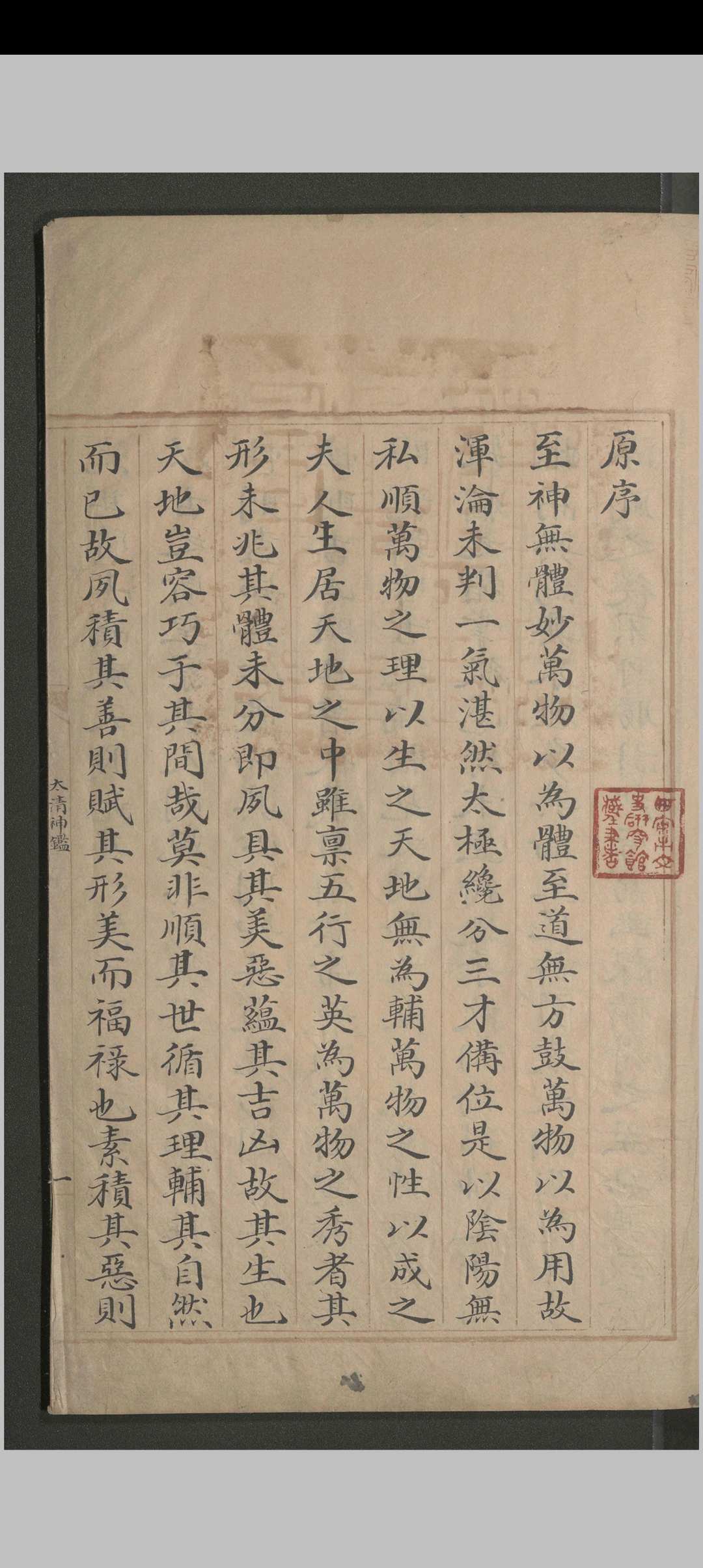 太清神鉴.六卷.王朴.清中华古籍网-专注古书收集中华古籍网