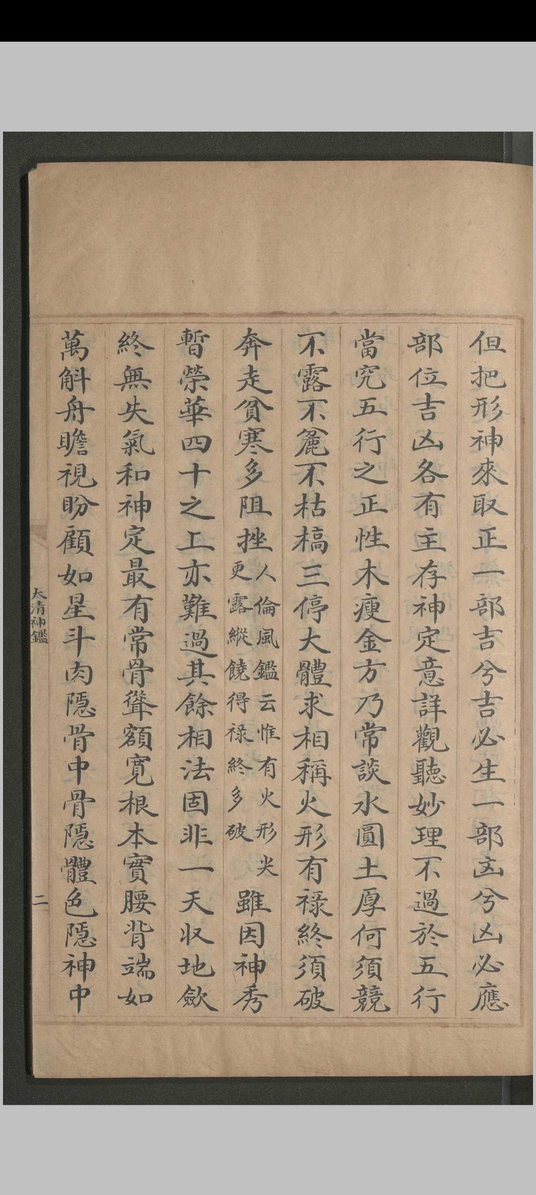 图片[3]中华古籍网-专注古书收集太清神鉴.六卷.王朴.清中华古籍网-专注古书收集中华古籍网