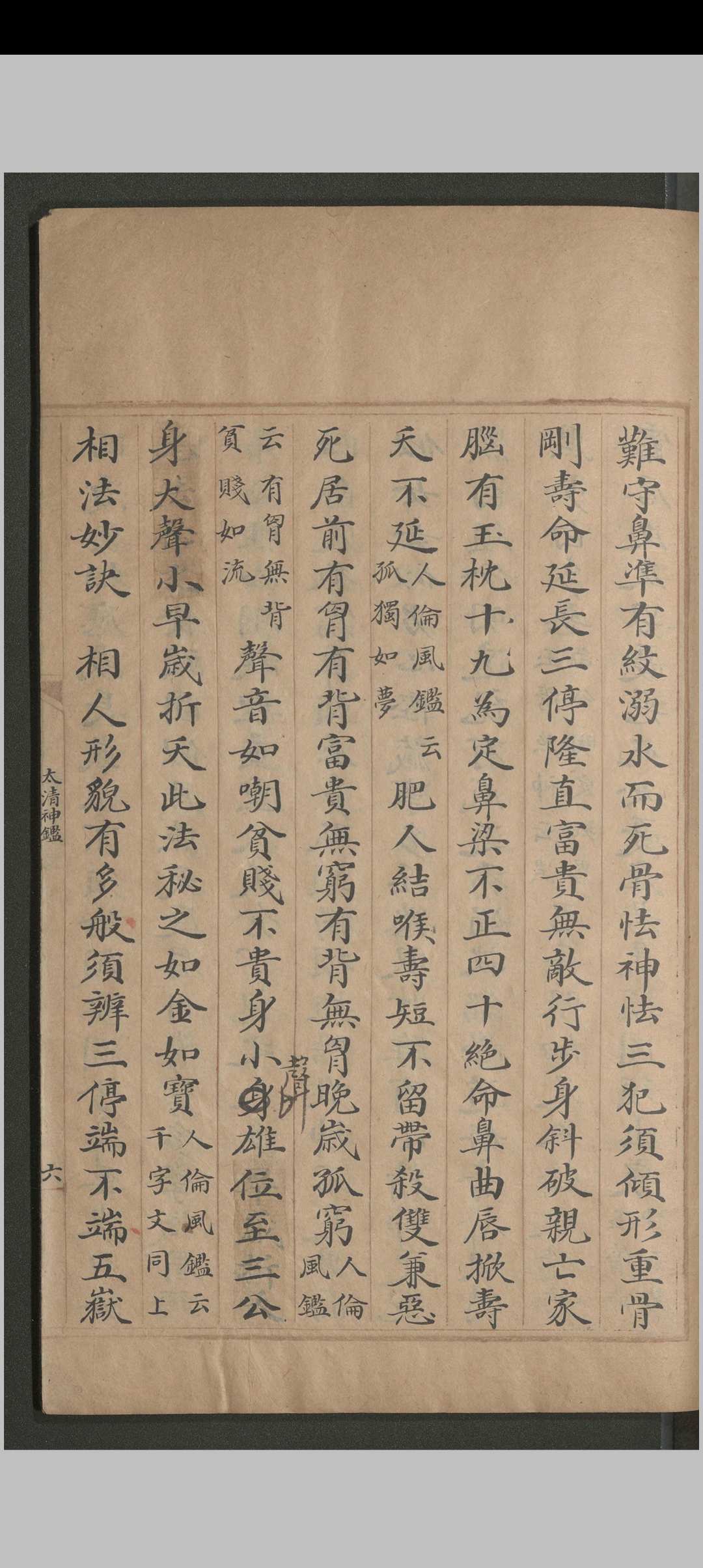 图片[4]中华古籍网-专注古书收集太清神鉴.六卷.王朴.清中华古籍网-专注古书收集中华古籍网