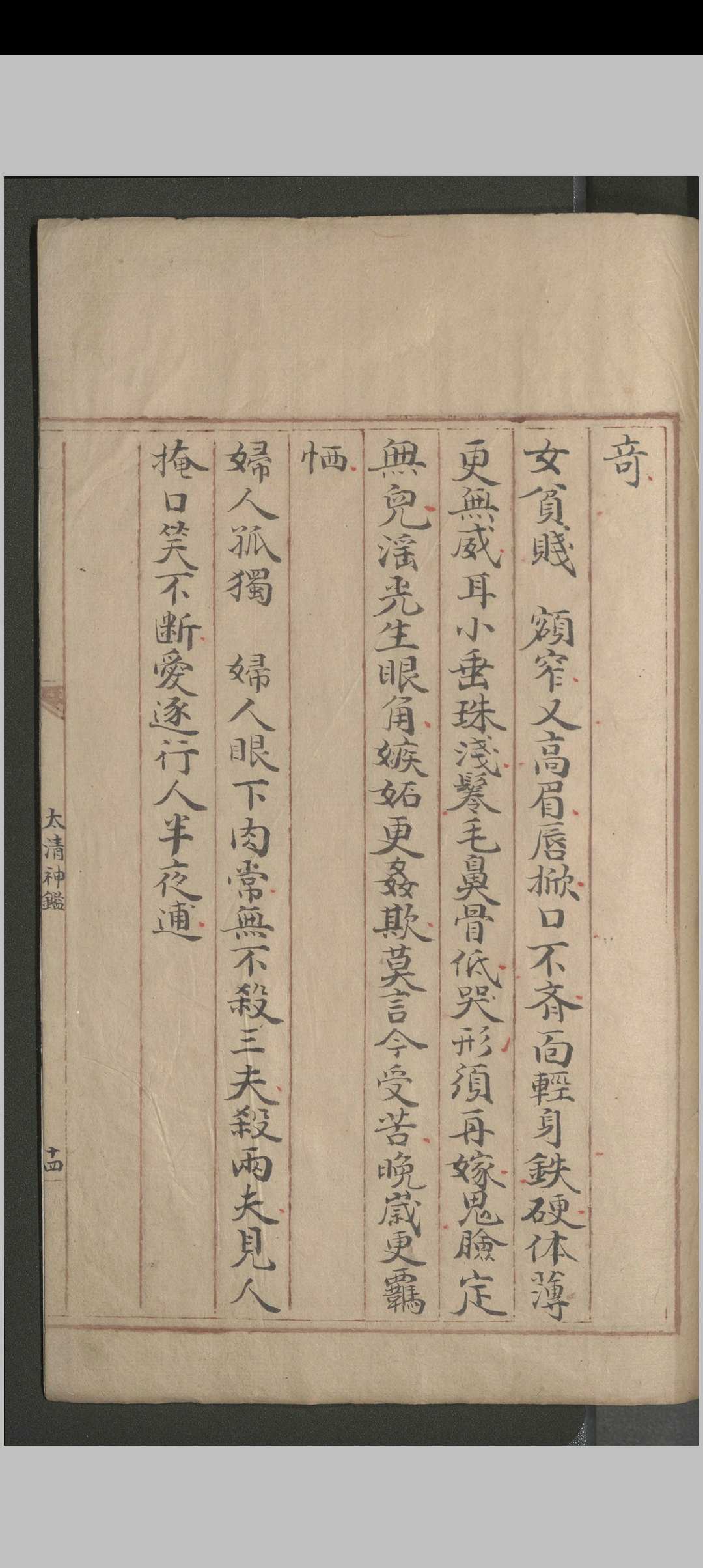 图片[10]中华古籍网-专注古书收集太清神鉴.六卷.王朴.清中华古籍网-专注古书收集中华古籍网