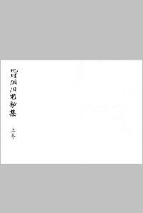 地理阴阳宅秘集上下合订-中华古籍网-专注古书收集中华古籍网-专注古书收集