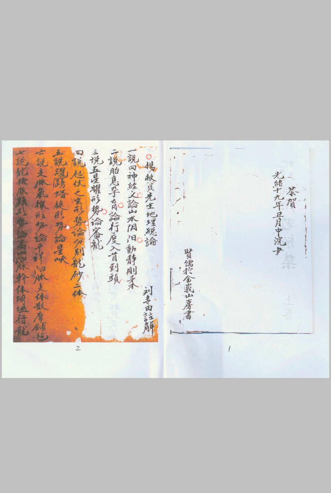 图片[2]-中华古籍网-专注古书收集地理阴阳宅秘集上下合订-中华古籍网-专注古书收集中华古籍网-专注古书收集