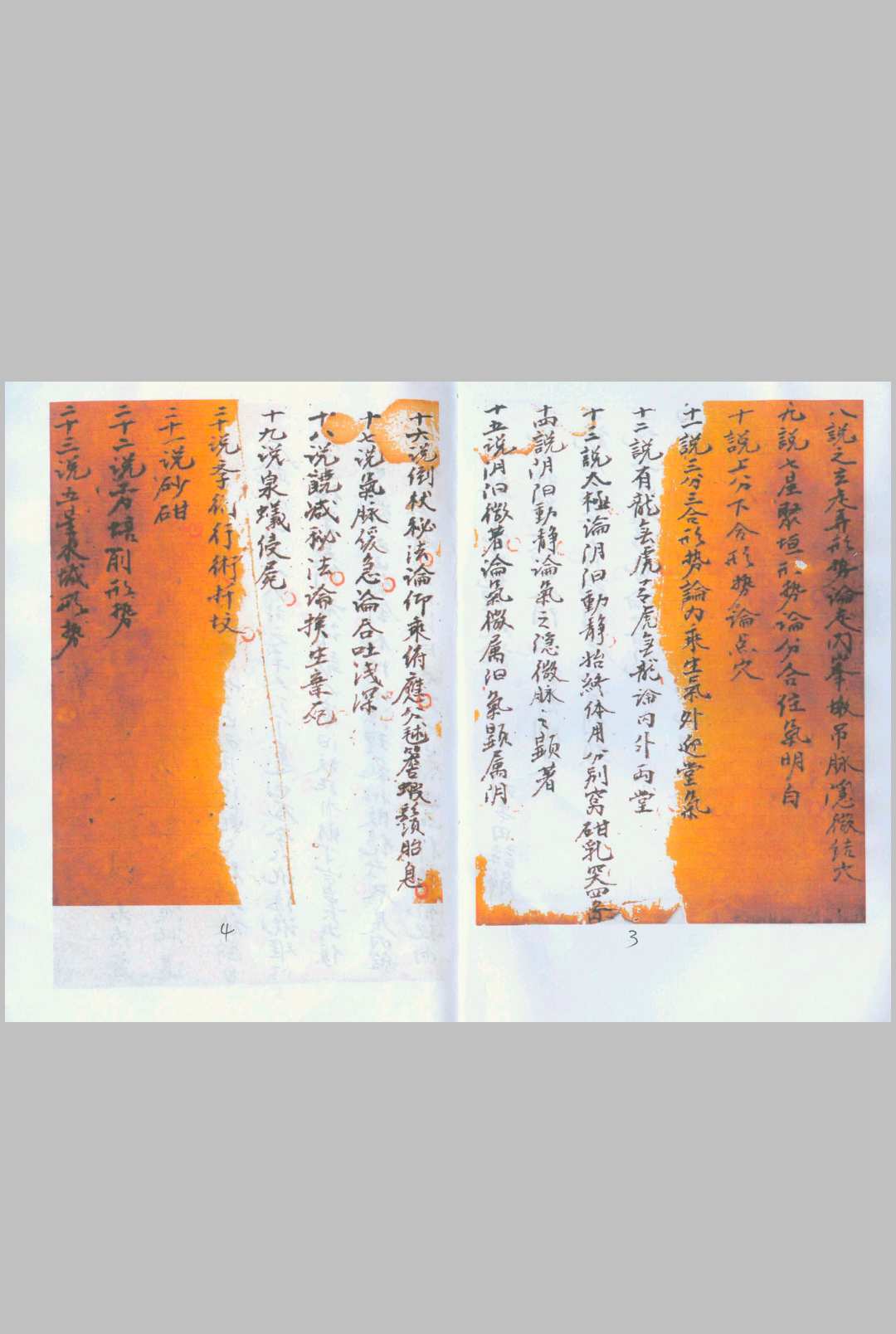 图片[4]-中华古籍网-专注古书收集地理阴阳宅秘集上下合订-中华古籍网-专注古书收集中华古籍网-专注古书收集