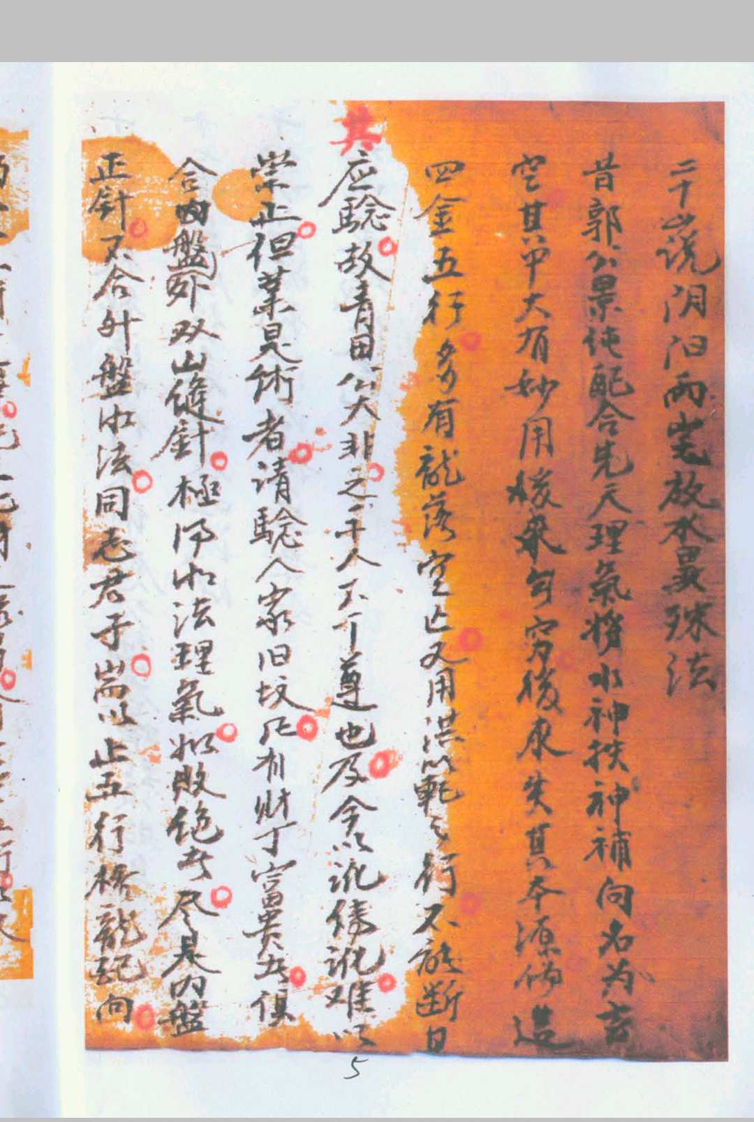 图片[5]-中华古籍网-专注古书收集地理阴阳宅秘集上下合订-中华古籍网-专注古书收集中华古籍网-专注古书收集